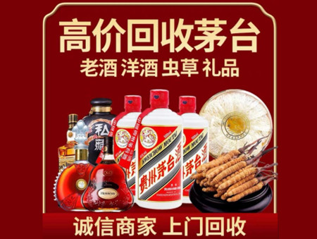 ​博爱县名酒回收多少钱？