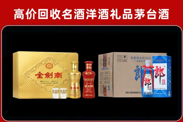 博爱县回收剑南春酒
